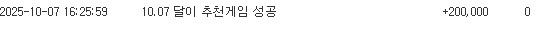 달님 추천게임 당첨~