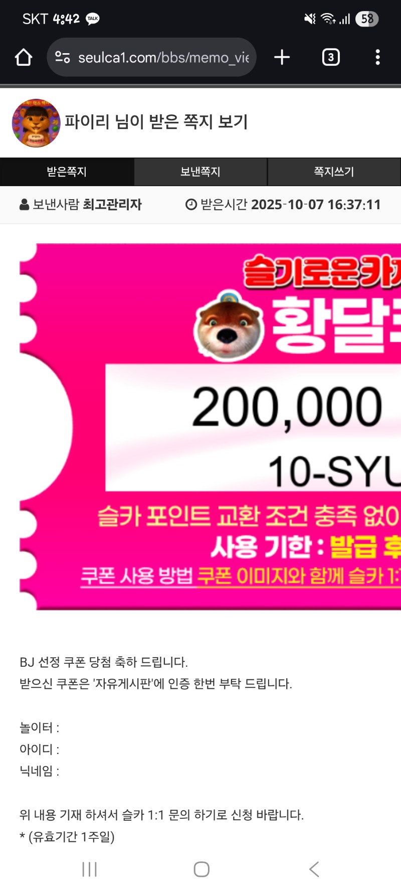 달이수익 쿠폰 ㅅㅅ