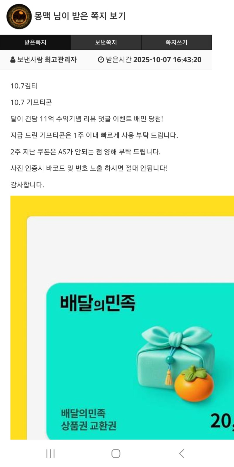 다리다리~잭팟기념 선착배민