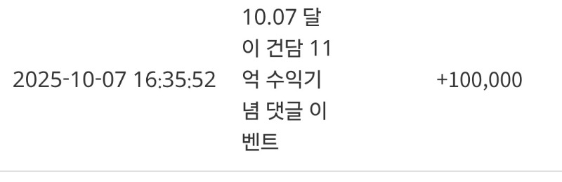 달이 수익 슬포 감사. ㅅㅅ