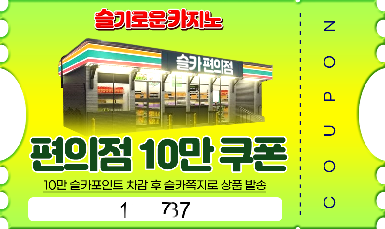 황달수익 편의점쿠폰