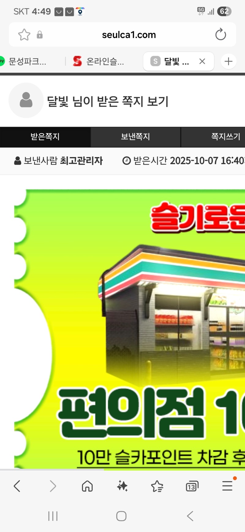 달이 수익 편의점 쿱..