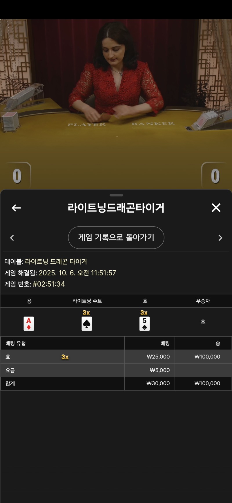 라이트닝 용호 승리