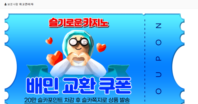 추겜성공 배민쿱
