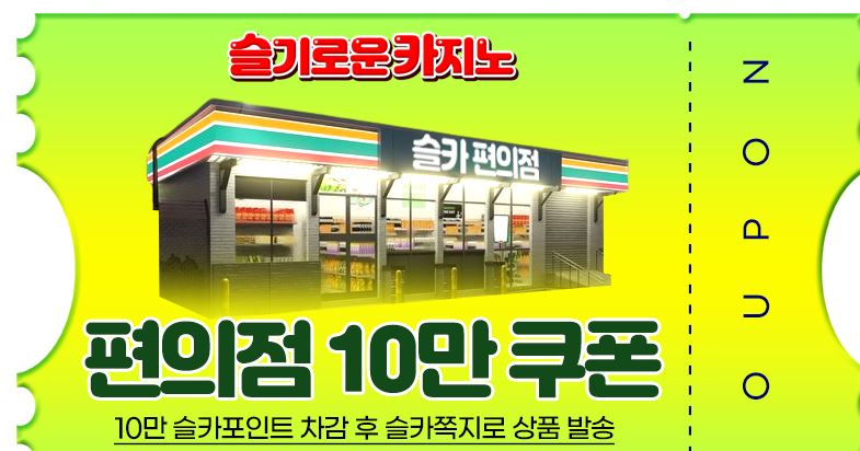 달 편의점쿠폰