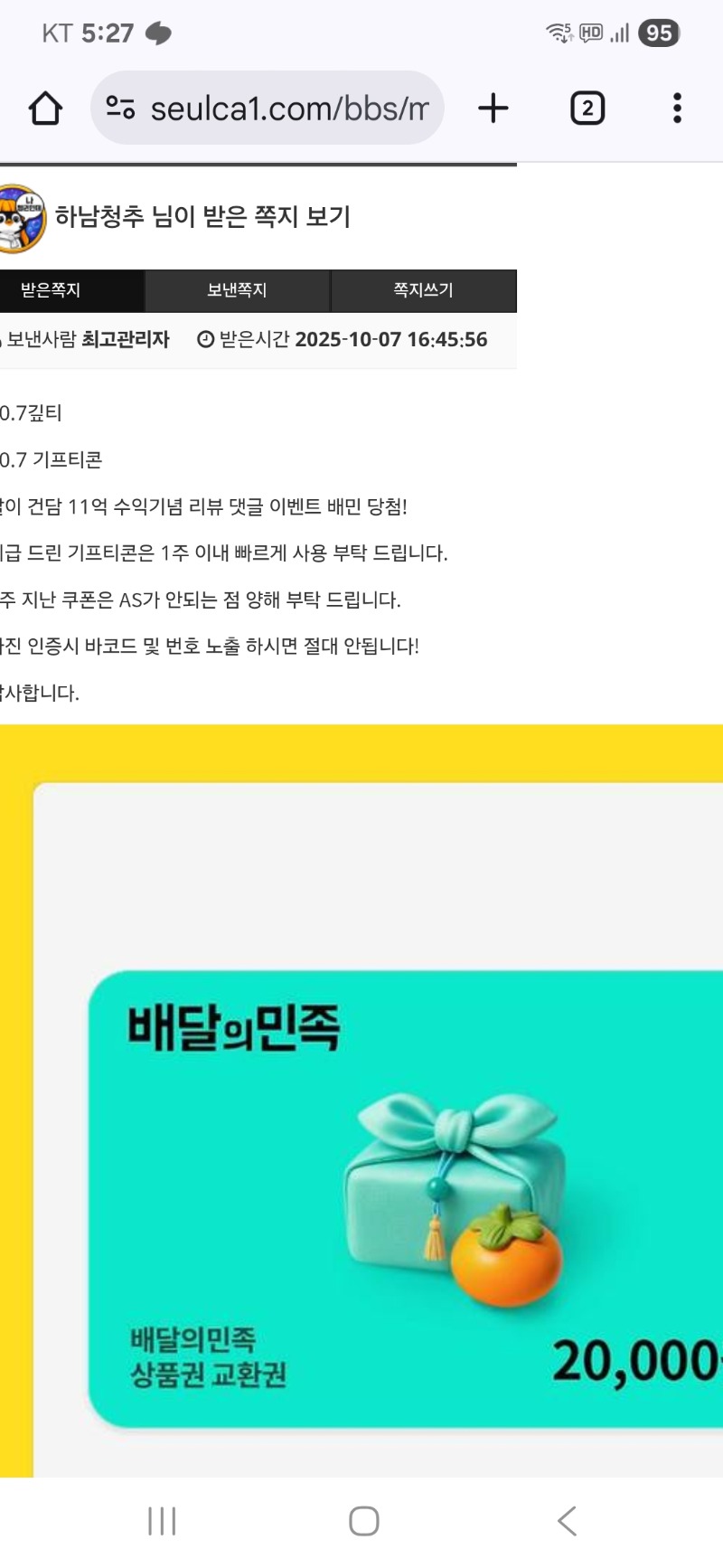 달이님 수익 배민 쿠폰~~~