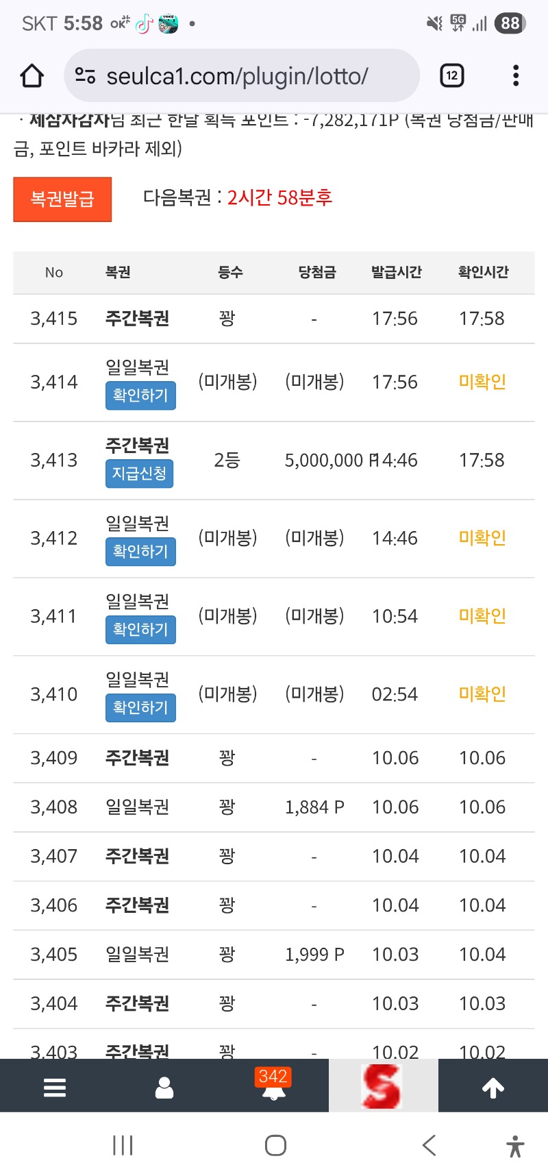 주복 2등 당첨 감솨