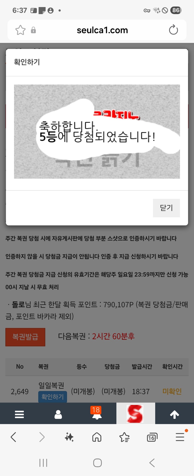 일복이5등