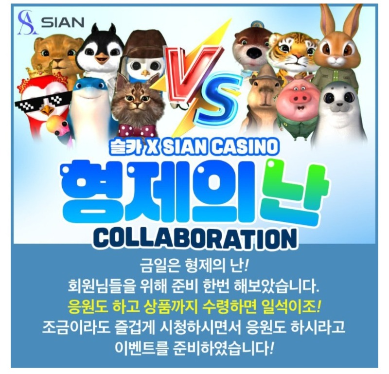 시안이벤