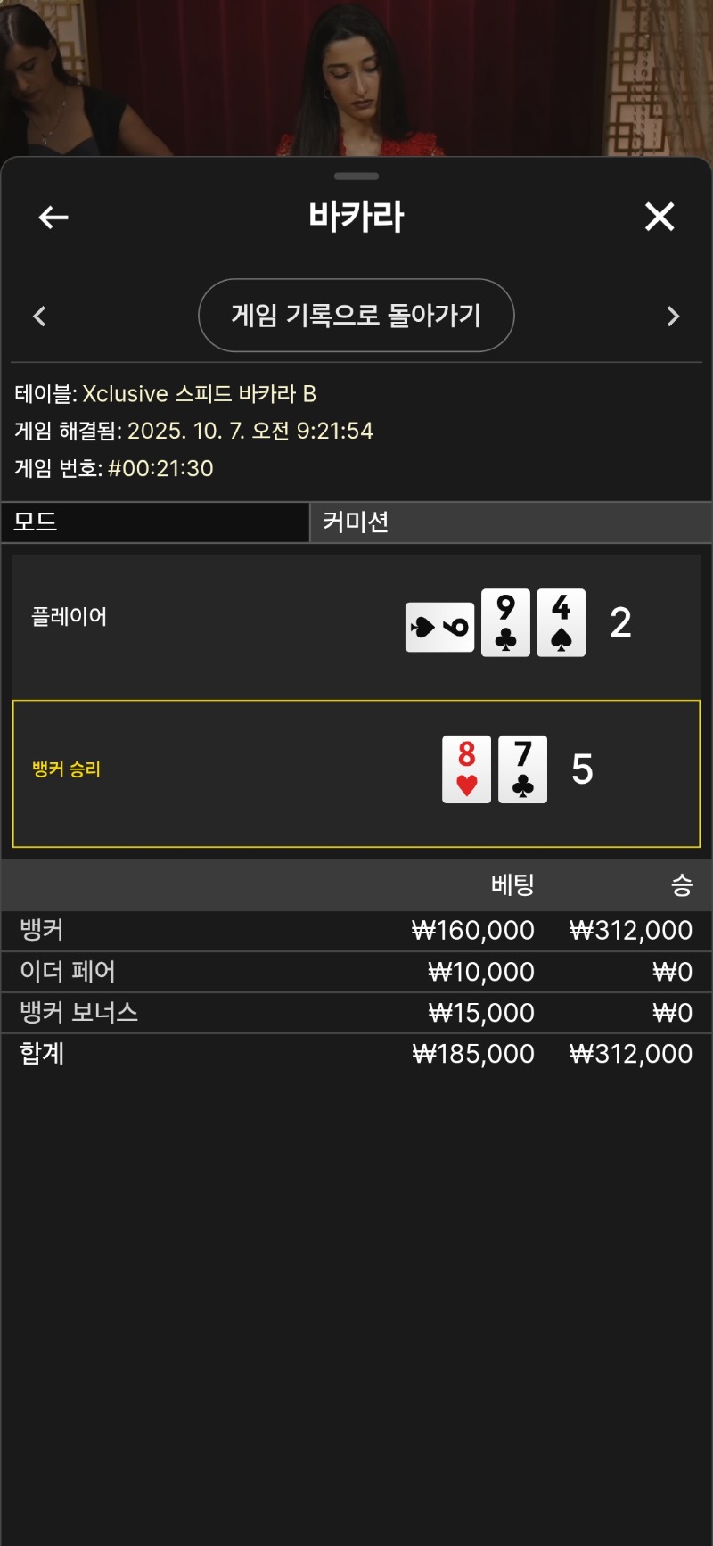 바카라 1승