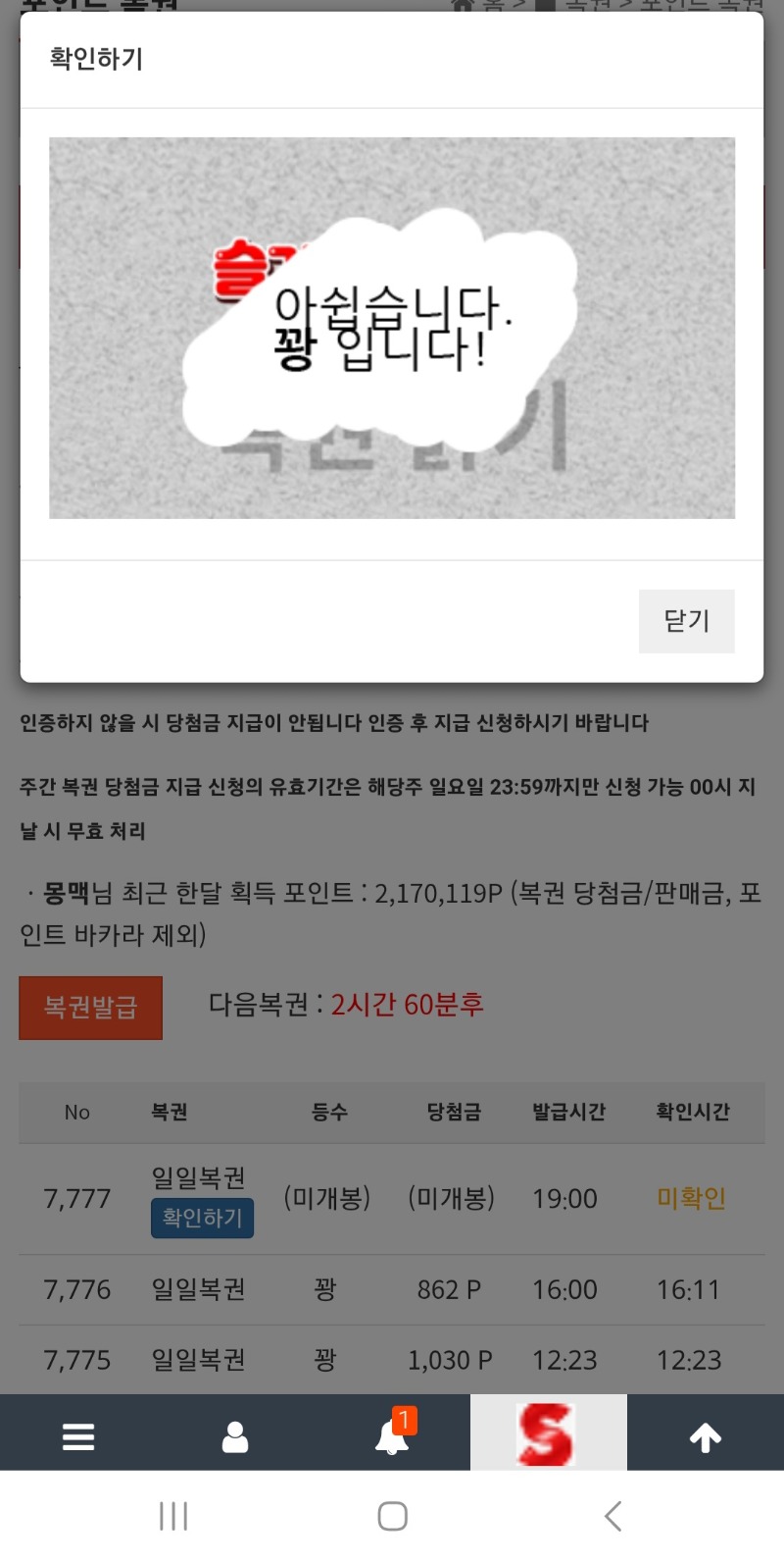 복권도 우주최초 전체회원최초 7777개 발급돌파