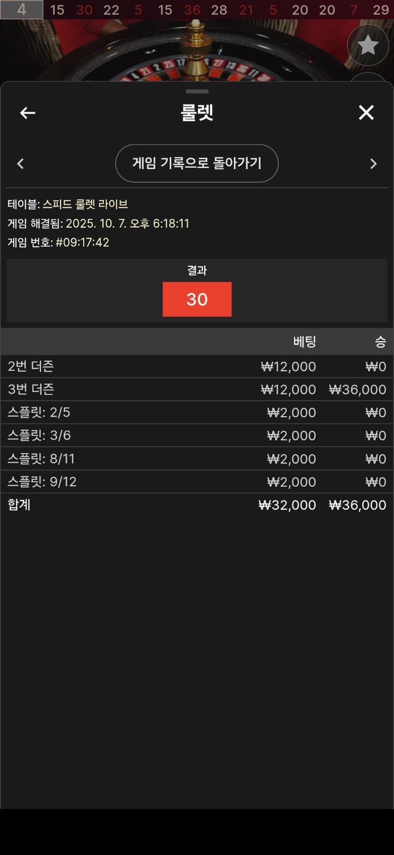 룰렛 1승