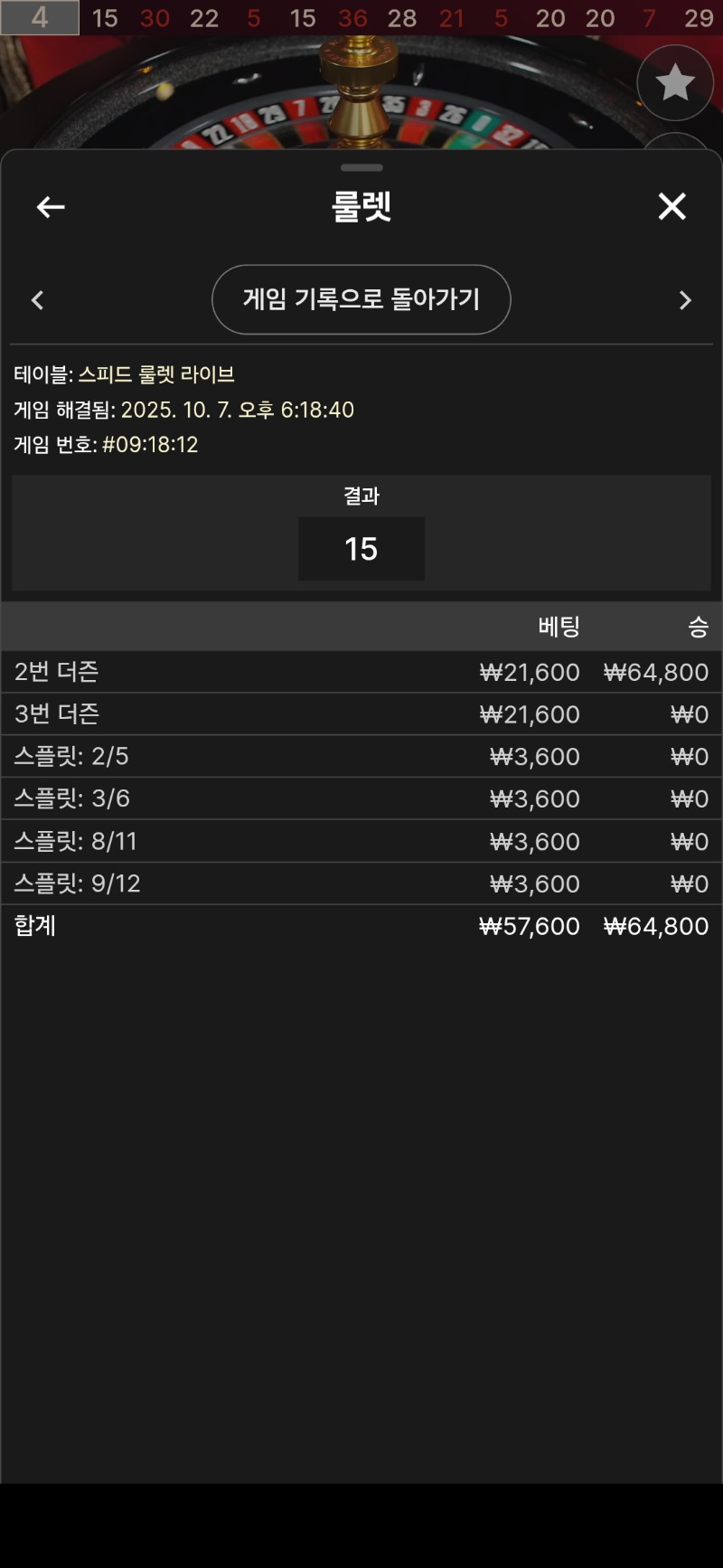 룰렛 2승