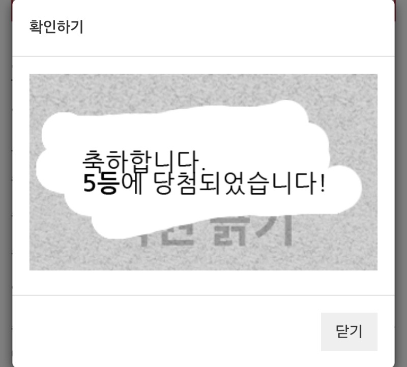 일복이 5등