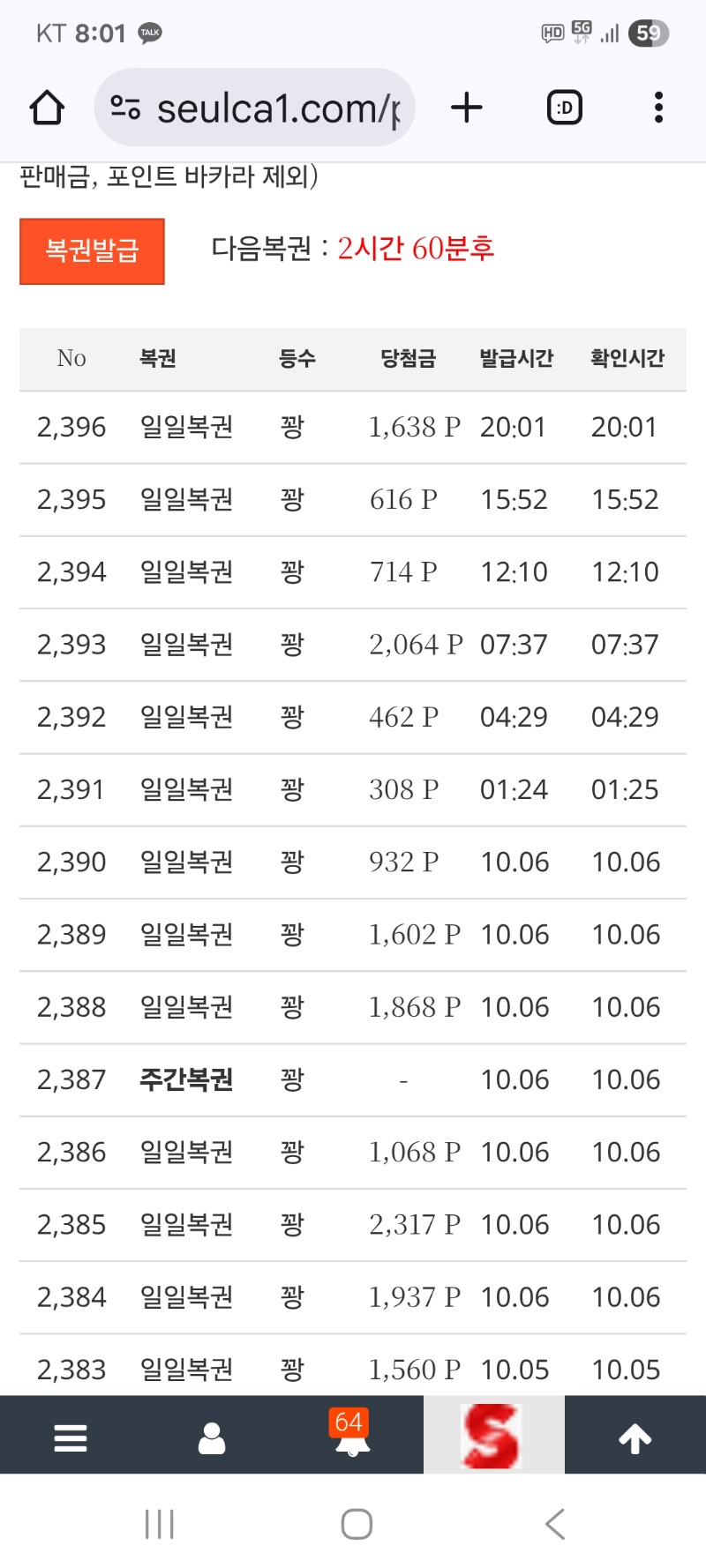 일복 계속 꽝 이네요