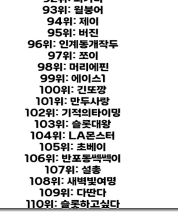 ❤️ 추석 명단 대충~ 130등까지 ❤️
