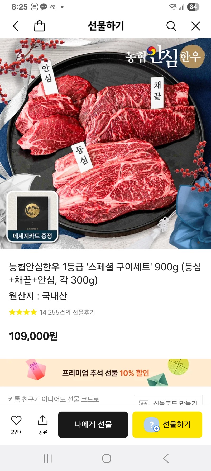 소고기 잘먹겠습니다.