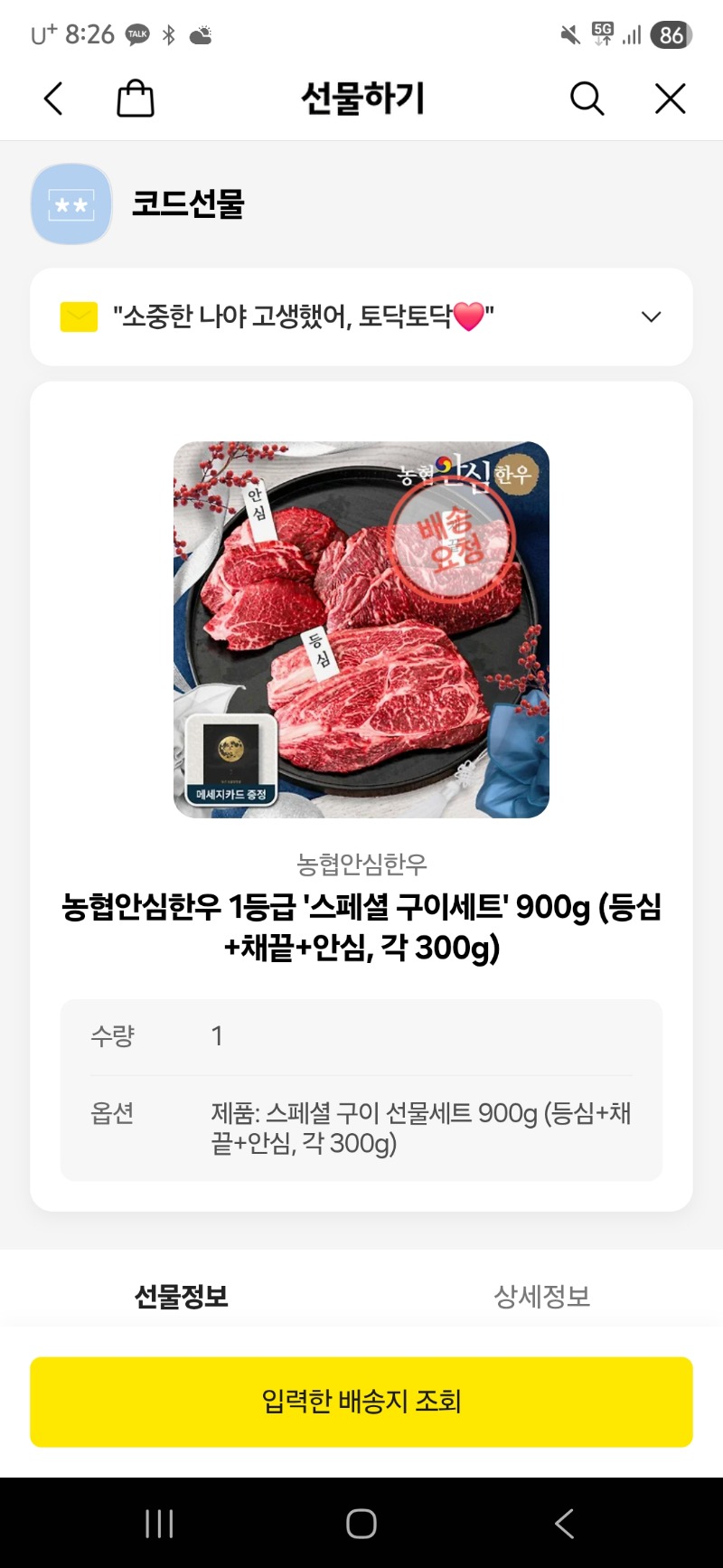 추석이벤트 한우당첨!!!