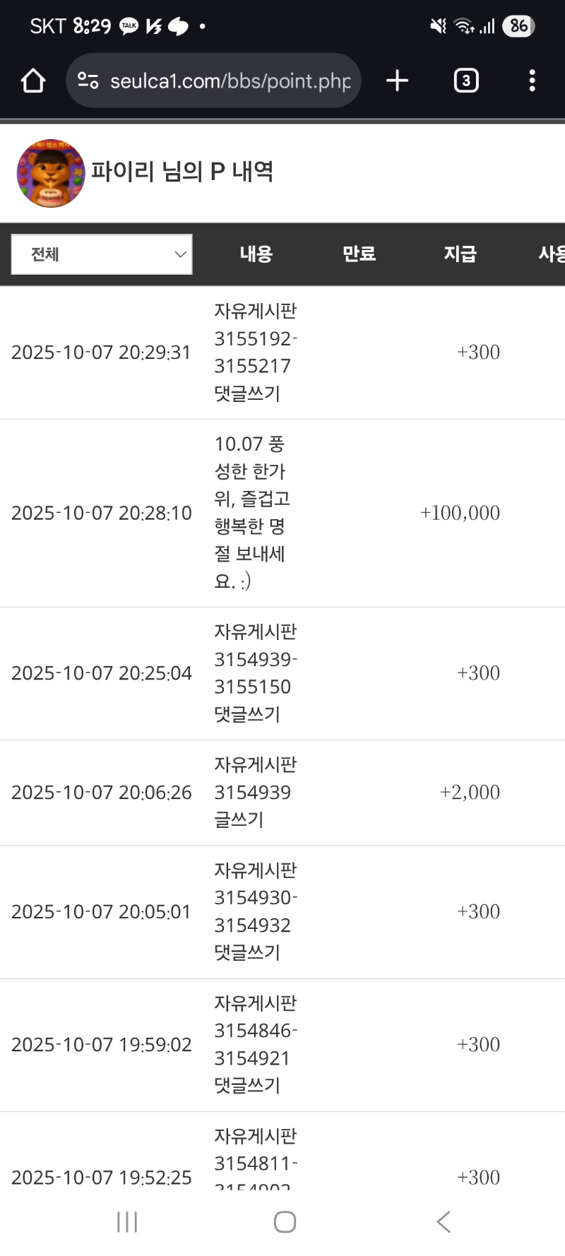 풍성한 한가위 포인트 ㅅㅅㅅ