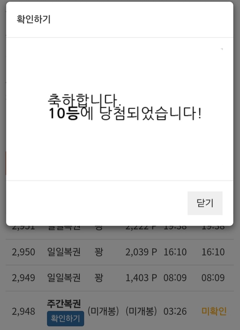 주복10등 당첨