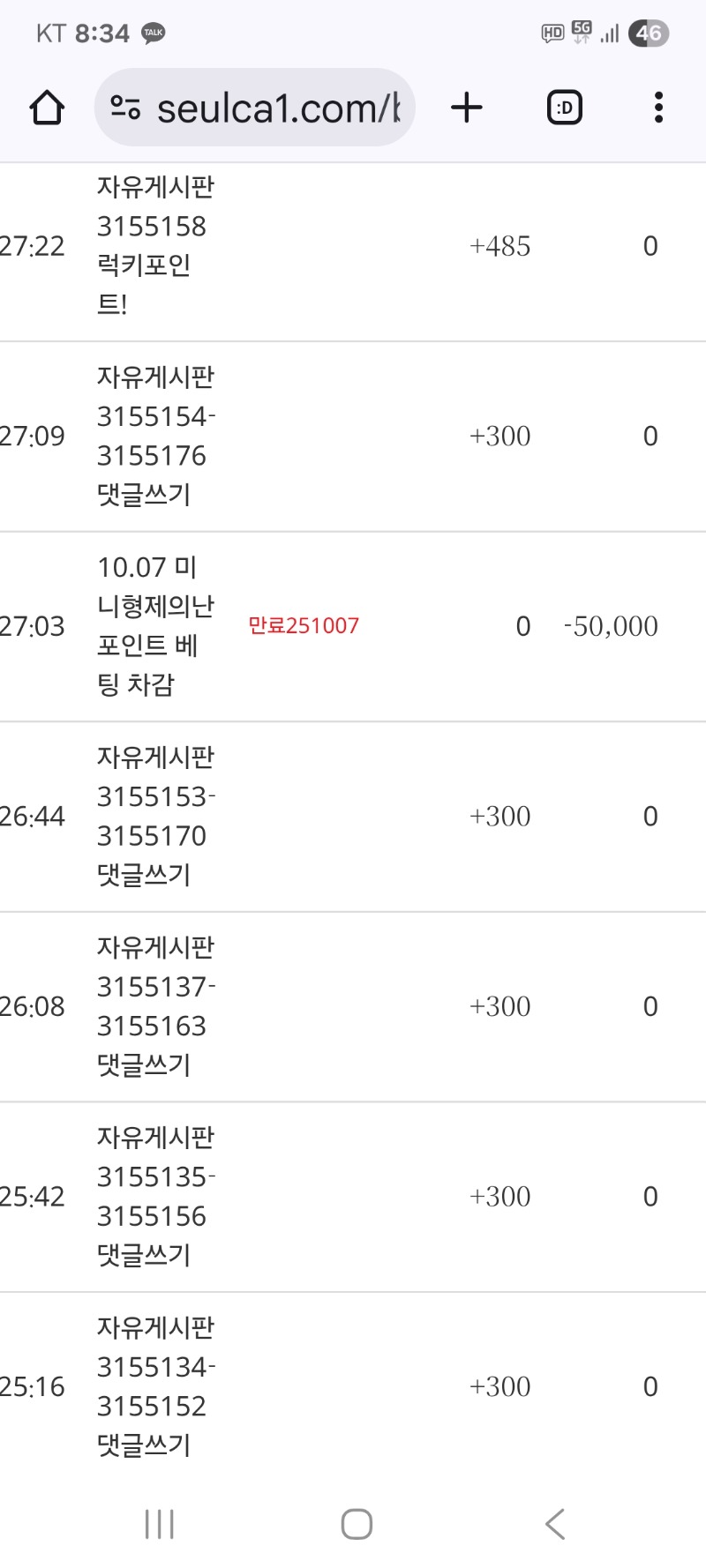 미니형난 포인트 차감했네요