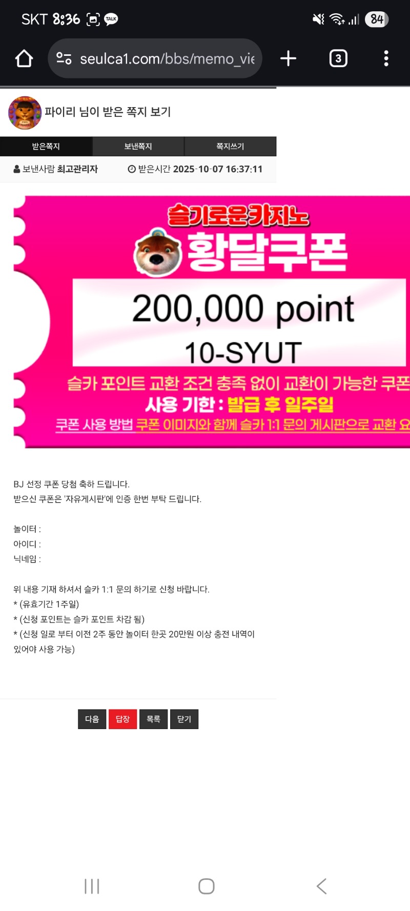 깡치기 성공해서 비제쿱 교환 ㅅㅅ