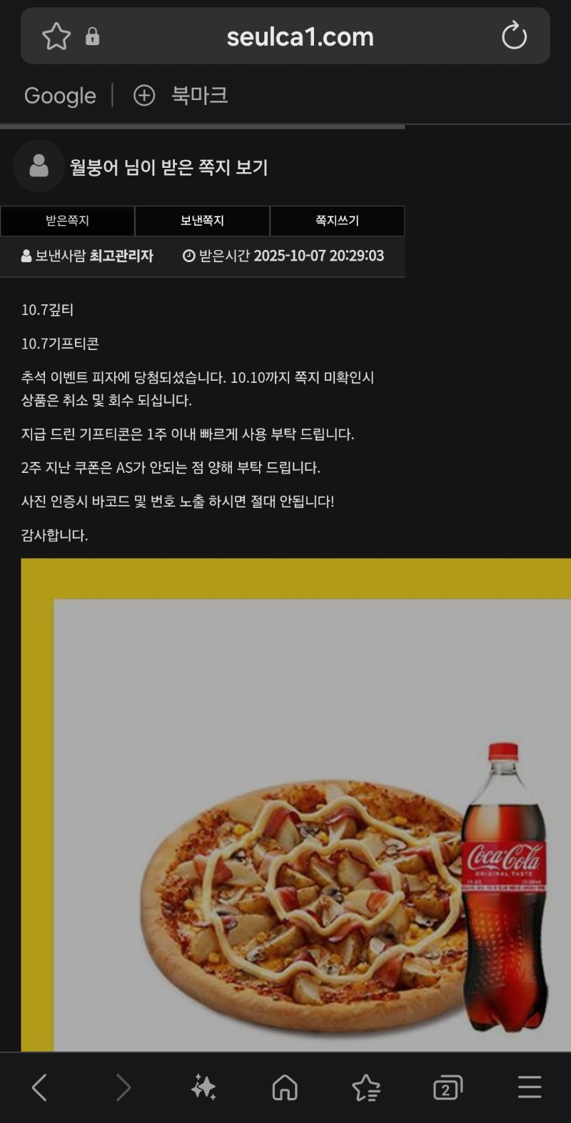 추석이벤 피자 당첨 감사합니다