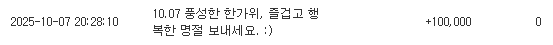 이번 추석 이벤트 꽝
