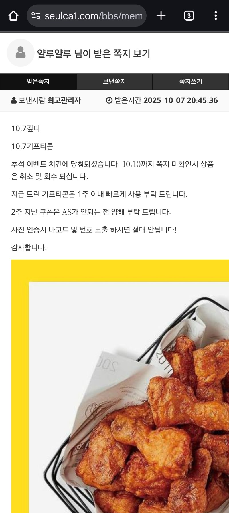추석 치킨당첨