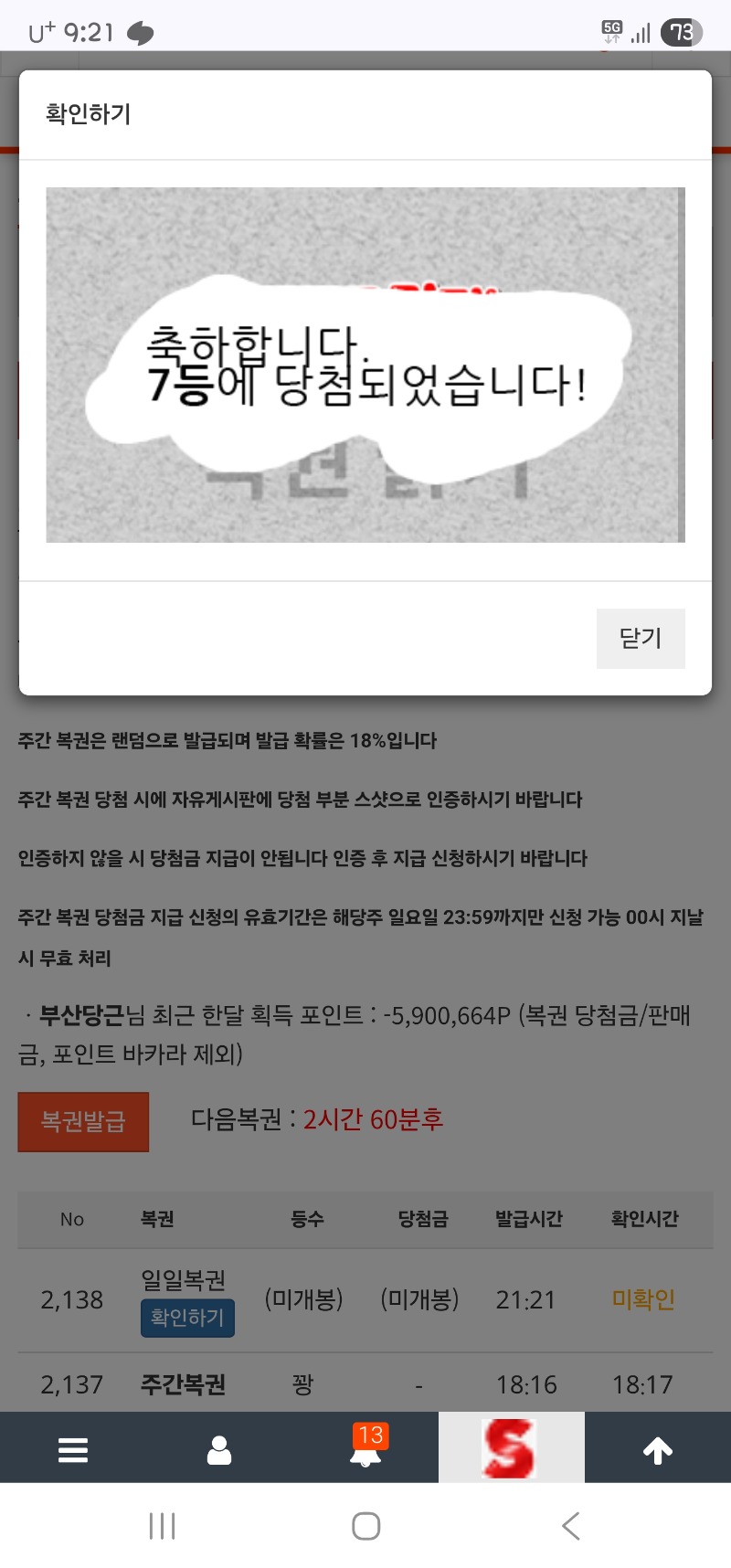 일복이 7등