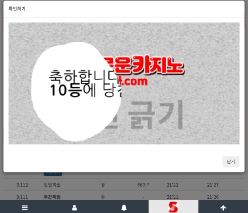 일보기 간만에 당첨~