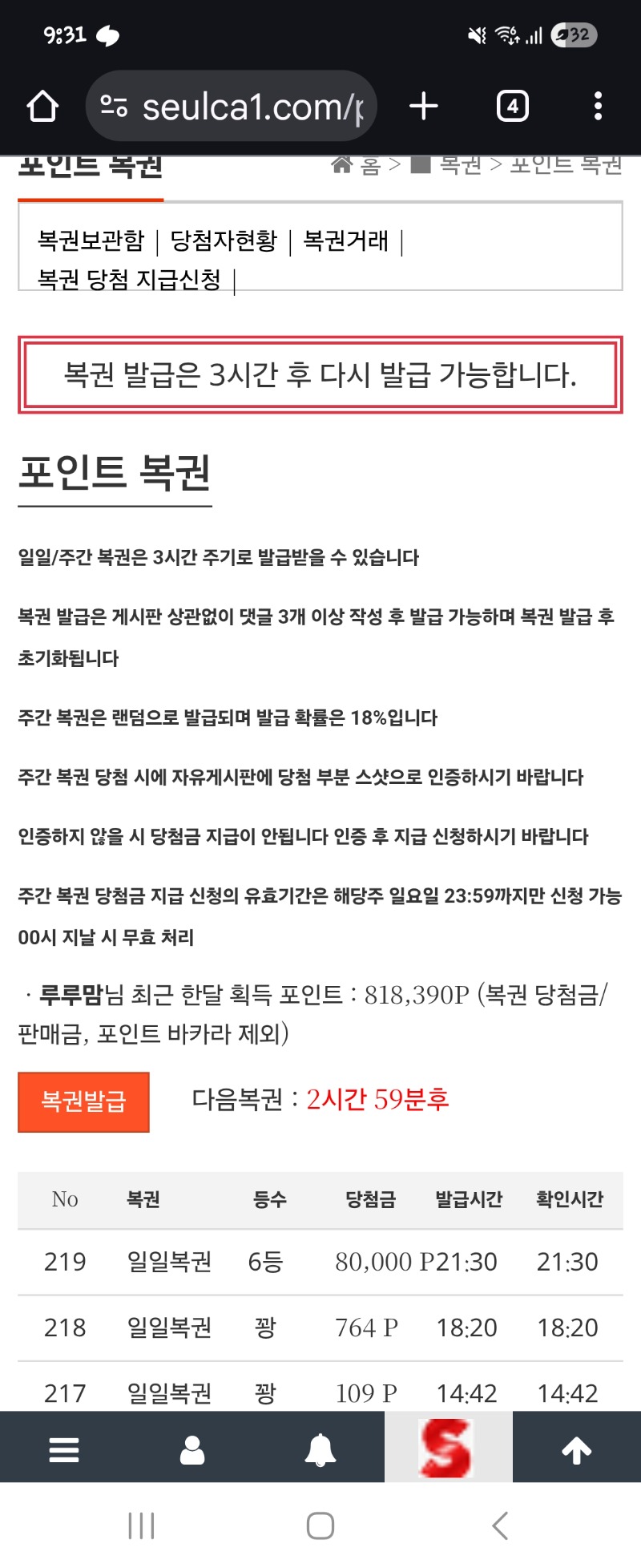일복6등당첨~!