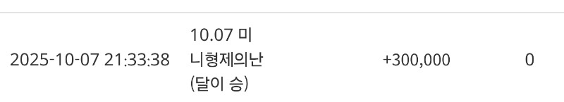 미형 달이 승리 축하!