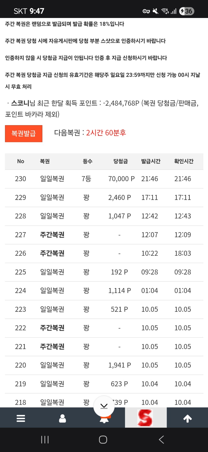 일복7등당첨!