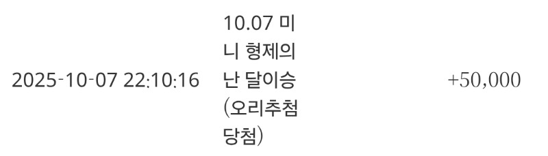 오리달리기~ 5만슬포당첨