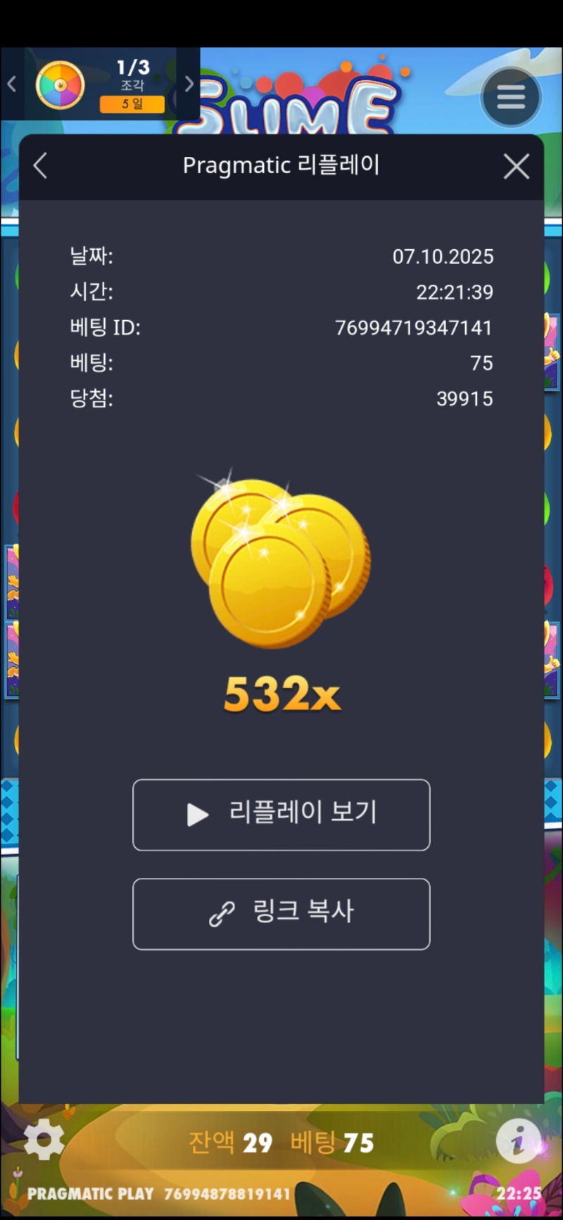 슬라임 532배