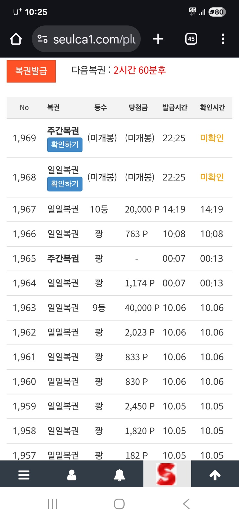 쌍복 왔는데.당첨이?