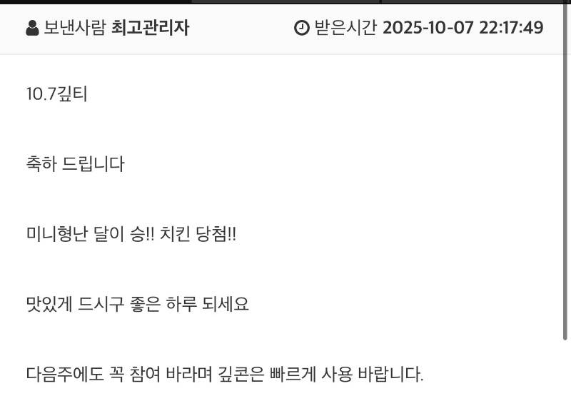 미니형난 치킨 당첨 감사합니다!!!