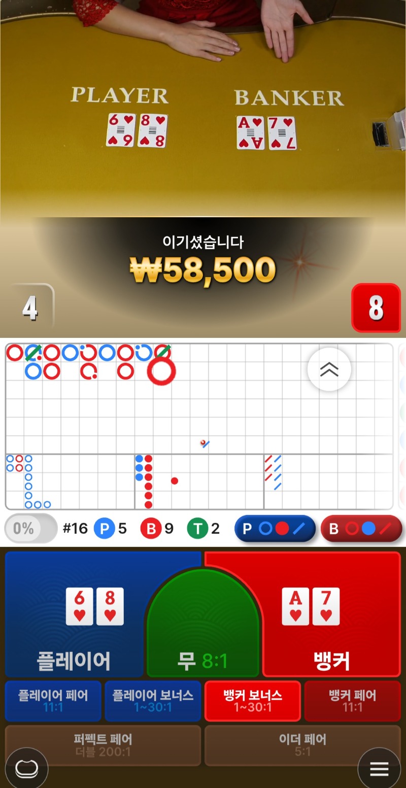 바카라 승~