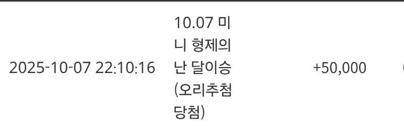 달이 승리 슬포당첨