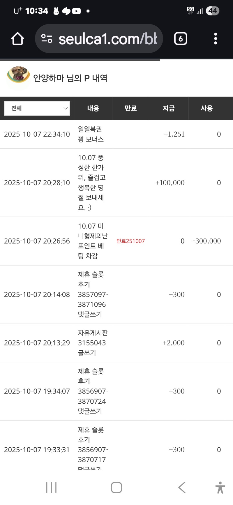 추석 미당첨 위로슬포 감사합니다