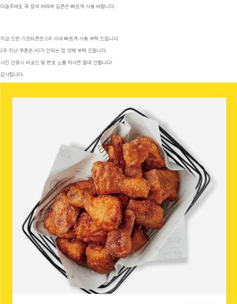 몇달만에 치킨당첨!!!