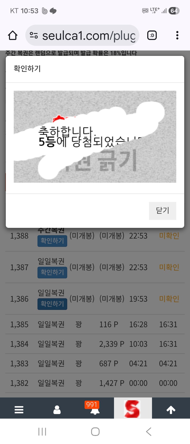 일복 5등 감사합니다