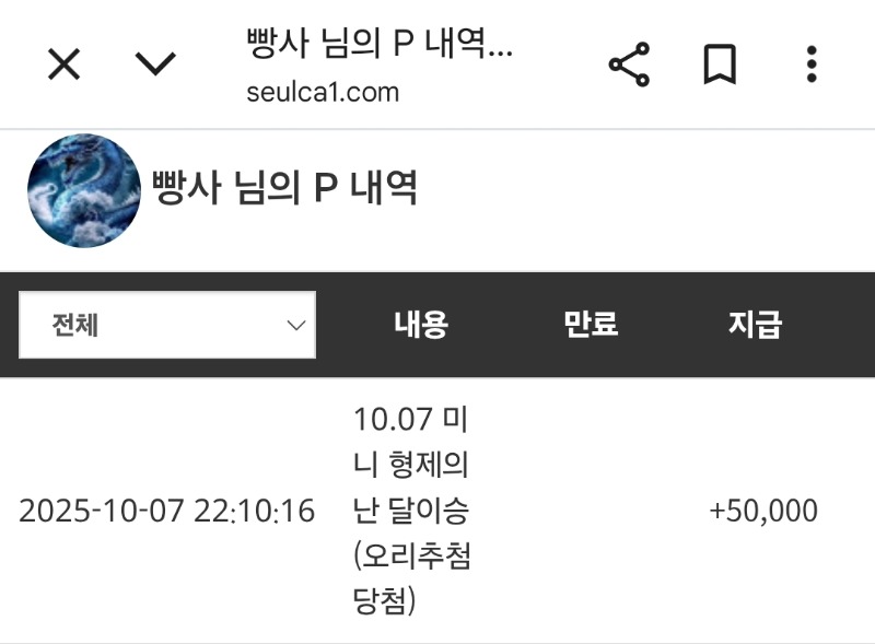 달이  승 오만포 당첨 ㅎㅎ