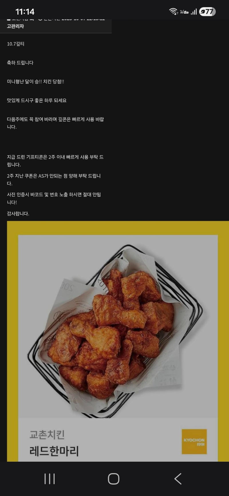 미니형난 치킨당첨