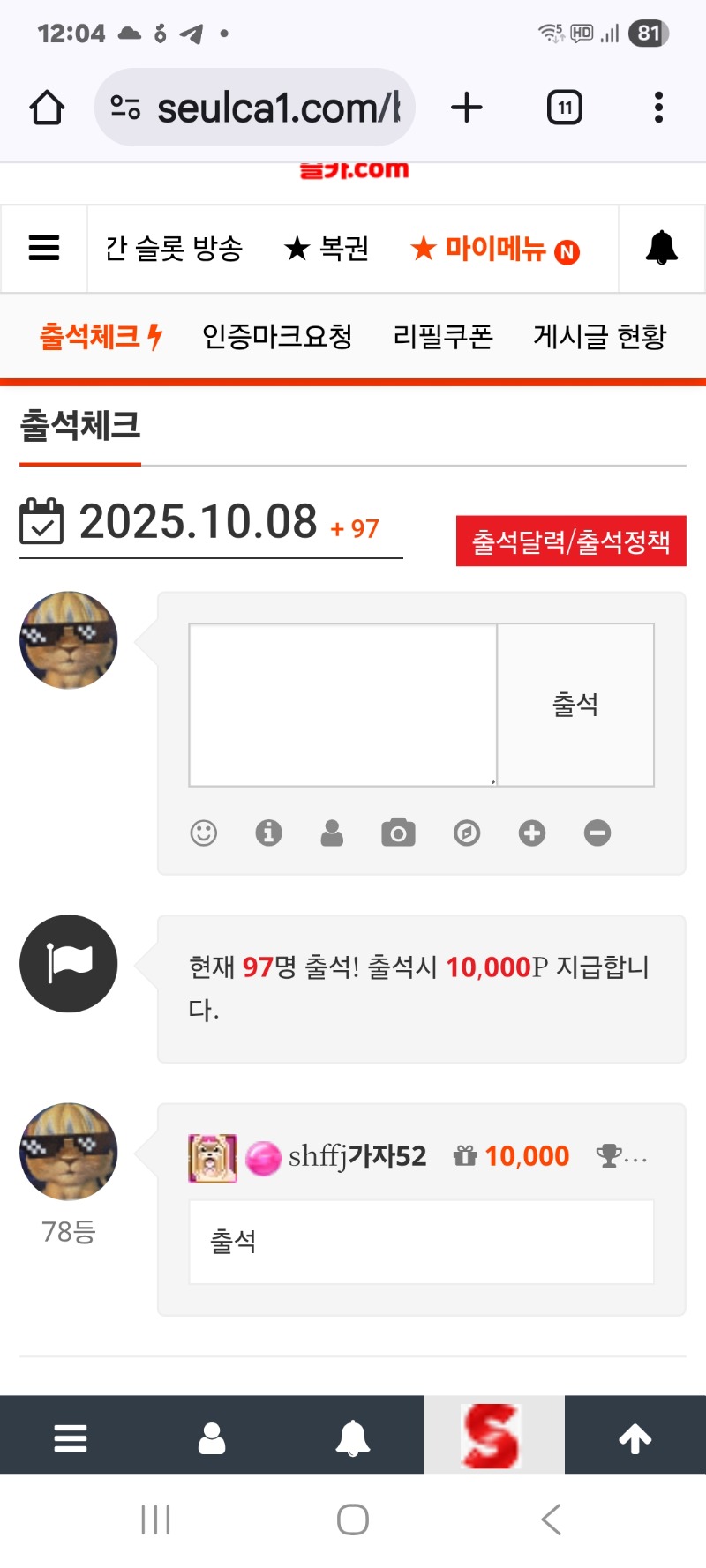 출석합니다
