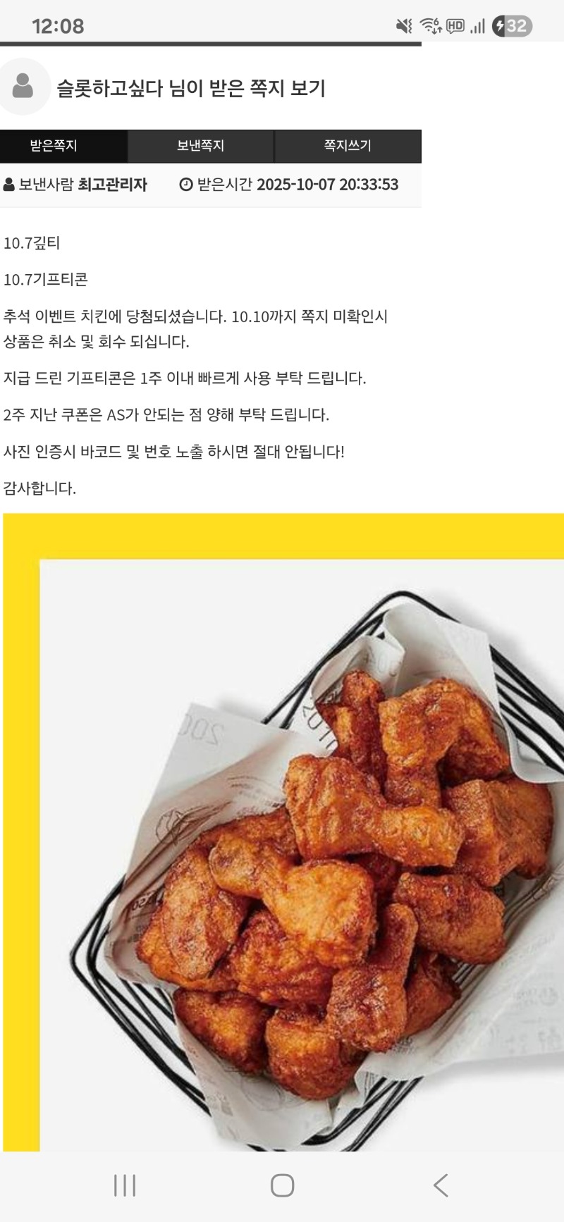 추석 치킨 감사합니다