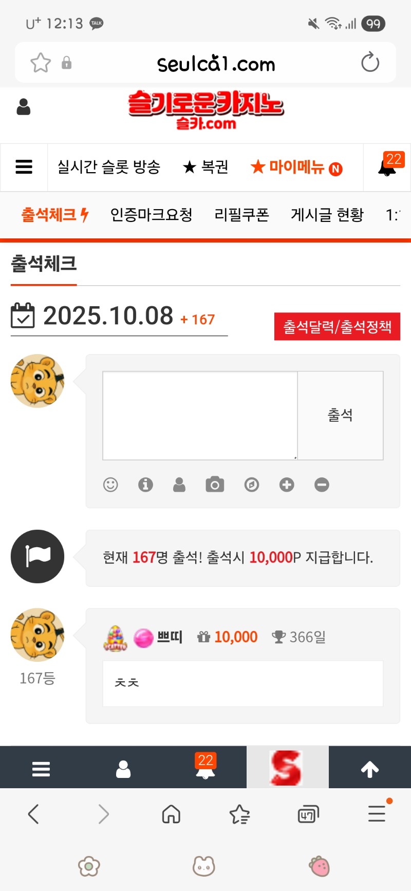 출첵