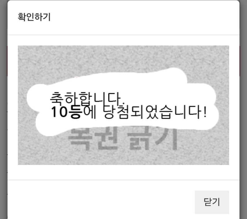 일복이 10등