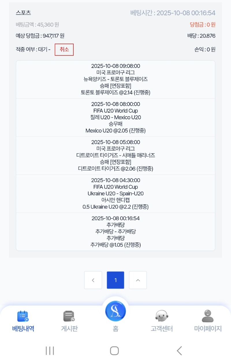 시안에서 새벽스포츠배팅~